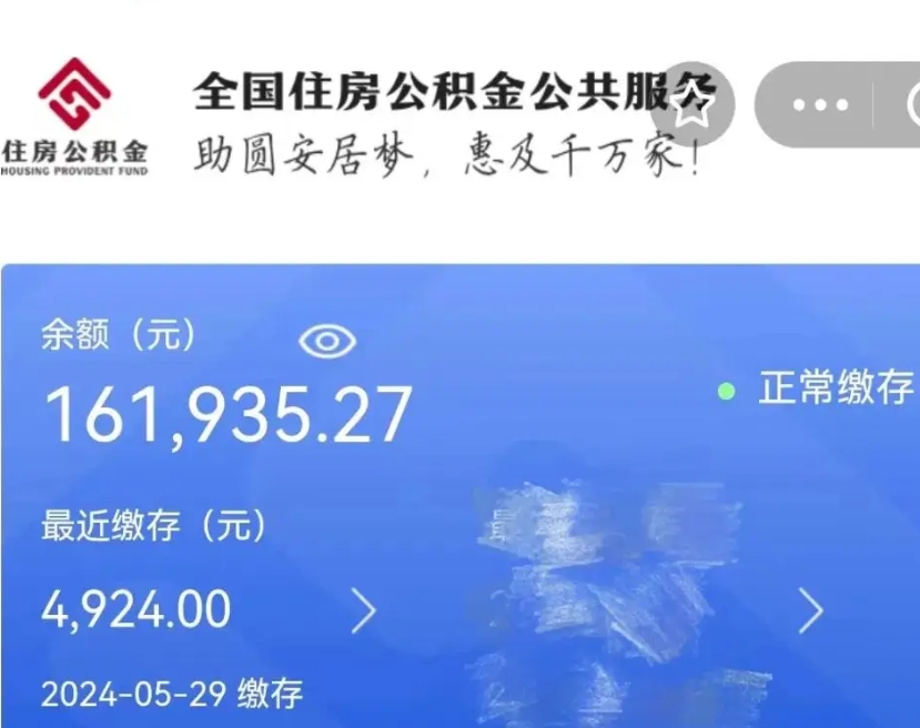 任丘公积金代提（公积金代提有风险吗）